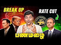 RBI Rate Cut Good or Bad ? , Trump vs Elon Musk 🥊 , Gold Price Drop Coming ? 🤯  - Finance News 23