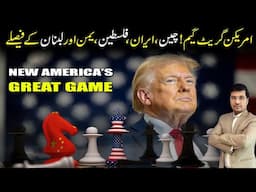 New America's GREAT GAME 50 in 4 Years Game Plan @Kaiser Khan