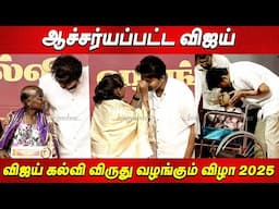 🥲💔உருகிய Vijay Emotional Moment👏 Thalapathy Vijay Students Meet விஜய் கல்வி விருது விழா TVK Vijay