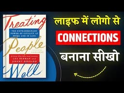 Treating People Well By Jeremy B and Lea B | Hindi Book Summary | Book Insider | Book Summary