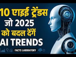 Top 10 AI Trends That Will Change 2025 | Mind-Blowing Future Technology | Facts Laboratory