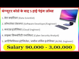 high paying jobs | top high salary jobs | high salary jobs india| top 5 highest salary jobs in india