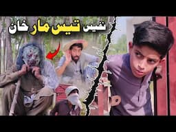 Nafees Tes Mar Khan | Pashto Funny Video | Pashto Drama 2025