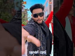 Saharipara  #newsong #Lubuntubun #humanesagar #youtubeshorts #shorts #song #love #youtubeshorts