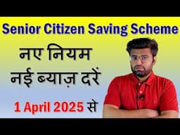 Senior Citizen Saving Scheme 2025 | Banking Baba