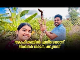 ആഫ്രിക്കയിൽ എവിടെയാണ് ഞങ്ങൾ താമസിക്കുന്നത് #africa #malawidiary