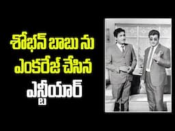 Ntr, Sobhan Babu combination films.. Intersting facts #ntr #shobhanbabu #vendivennela
