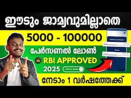 Personal Loan 2025 | Personal Loan App | Loan App Malayalam