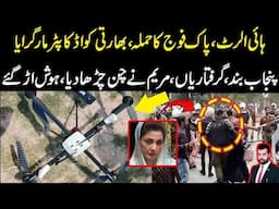 High alert, pak foj ka hamla, bharti ko jhatka, punjab band, giraftarian, hosh urr gaye, big news