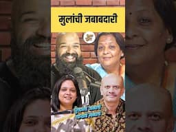 पण मुलांना सांभाळणार कोण? #vishaykhol #marathi #podcast