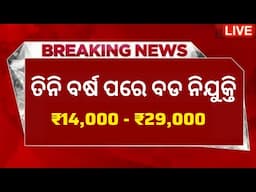 Odisha District Court Group D And DEO Post Recruitment 2025 ! Salary Upto 29,000 Per Month