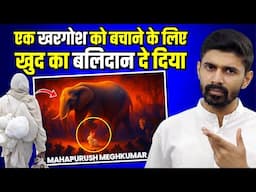 Mahapurush Meghkumar’s Inspiring Story | हाथी के इस गुण ने बना दिया उसे महापुरुष | Elephant Story