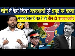 भारत ने ये कर दिया तो चीन भारत की तरफ आंख उठाकर भी नहीं देखेगा