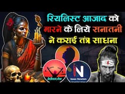 Kattar Hindu Ne Realist Azad Par Karayi Tanra Sadhna | The Realist Azad
