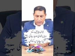 Jaha chahain gy Shadi ho jaey ge | Sir Cabir Ch