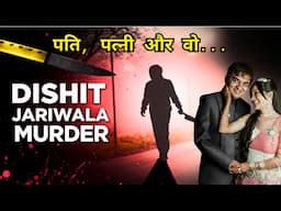 Dishit Jariwala Murder Mystery | पति, पत्नी और वो | दिशित जरीवाला की दर्दनाक कहानी | #crimestories