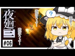 お、お前…霊夢だろ！！　#06【夜廻三】【ゆっくり実況】【ぽんこつちゃんねる】
