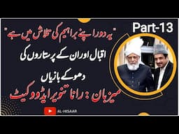 ڈاکٹر علامہ محمد اقبال اور امام مہدی کا تخیل