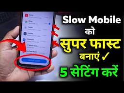 Slow Phone को अब Super Fast बनाए (5 SECRET)