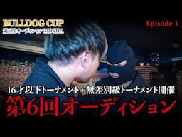 【喧嘩自慢】広島のオーディションで史上1番やばい奴らが集まって問題作になりました。