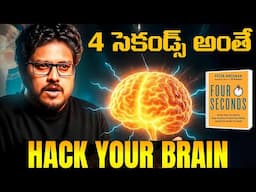 Use This To Control Your Brain | 4 Seconds Rule | Telugu Geeks