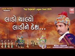 Top Gujarati Lagan Geet 2025: Lado Chalyo Ladi Ne Desh Geet