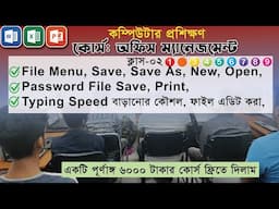 MS WORD CLASS NO 02. Patenga Computer Training Zone. Office Application full course.