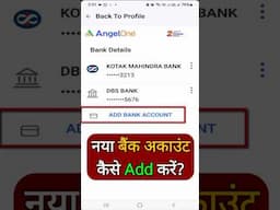 ✅ Angel One में New Bank Account कैसे Add करें? 💡