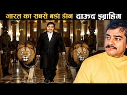 30 साल से क्यों नहीं पकड़ पाया कोई? Dawood ibrahim, Underworld का काला सच Dark secret Dawood ibrahim