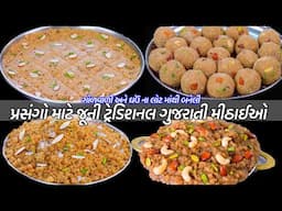 પ્રસંગો માટે ગોળવાળી ઘઉંનાલોટમાંથી ગુજરાતી મીઠાઈઓ | churma laddu | Sukhadi | Fada Lapsi | Kansar