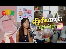 တကယ်ပြောင်းလဲလာဖို့
