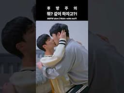 같이 할 준비됐니? #secretroommate #수상한동거 #bl #퀴어영화