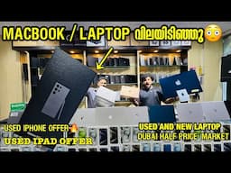 DUBAIൽ USED LAPTOP വെറും 59dhs / USED LAPTOP PRICE IN DUBAI / LAPTOP MALAYALAM / MACBOOK PRICE DUBAI