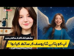 Sana Yousif Documentary | A Rising Star Remembered