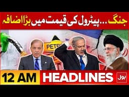 Iran-Israel War | Petrol Price Increased | BOL News Headline At 12 AM | Iran And Israel War