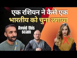 How an Indian got trapped in Russia || Study Visa Scam