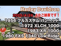 Blog H-D 4/26 ご納車 まとめ動画 パンヘッド XR-1000 他！