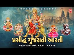 🌺 Prasidh Gujarati Aarti | 🕉️ Gujarati Devotional Aarti | Bhakti Bhajan Songs