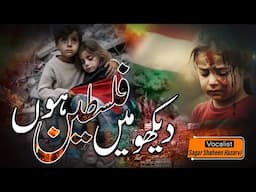 Daykho Main Palestine Hoon | Tearful Emotional Kalam | Sagar Shaheen Hazarvi | YS Pro