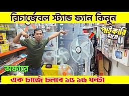 Rechargeable fan price in Bangladesh 2025 😍Best charger fan price bd | Disnie  fan price in bd 2025