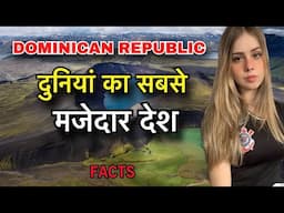 DOMINICAN REPUBLIC FACTS || देश मजेदार लड़कियां मस्त || DOMINICAN REPUBLIC INFO