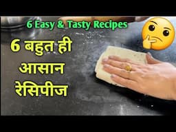 6 बहुत ही tasty recipes /6 Amazing Recipes/Quick & Easy Recipes /Kitchen Tips In Hindi/Kadiancooking