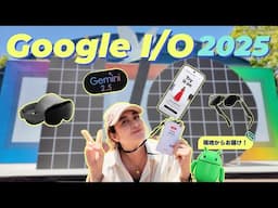 Googleの新製品発表！新AIやスマートグラスなど🤓