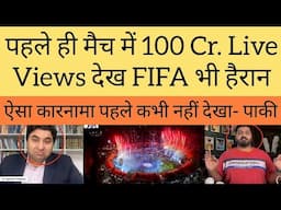 world shocked to see record viewership in first match  |
