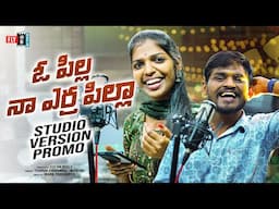 O Pilla Na Yerra Pilla Promo l New Folk Songs 2025 Telugu l Fly On Reels l Latest Dj Folk Songs