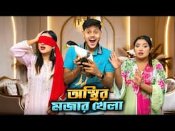 টিম রাকিব হোসেন অস্থির মজার খেলা খেললো | Funny Game Challenge | Rakib Hossain
