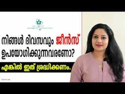 നിങ്ങൾ ദിവസം ജീൻസ് ഉപയോഗിക്കുന്നവരാണെങ്കിൽ Don't Ignore This If You Wear Jeans Every Day