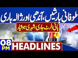 Israel Iran War Update | Trump Entry | 08PM Headlines | Heavy Rain & Storm | Weather Alert | Israel
