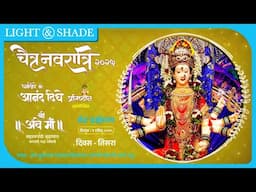 थेट प्रक्षेपण || चैत्र नवरात्रोत्सव || कोपरी ठाणे..दिवस तिसरा
