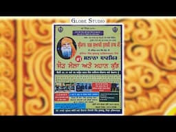ਸ਼੍ਰੀਮਾਨ 108 ਸੁਆਮੀ ਤੁਲਸੀ ਨਾਥ ਜੀ ਦੀ ਪਵਿੱਤਰ ਯਾਦ ਵਿੱਚ 81 ਵਾਂ ਸਾਲਾਨਾ ਧਾਰਮਿਕ ਜੋੜ ਮੇਲਾ ਅਤੇ ਮਹਾਨ ਕੁੰਭ